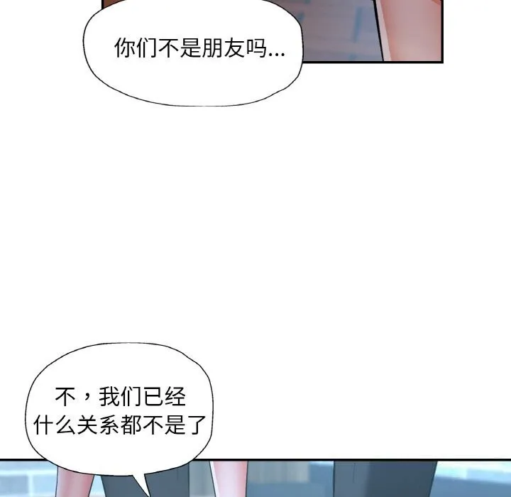 已嫁人的她-第44話 - 图片 88