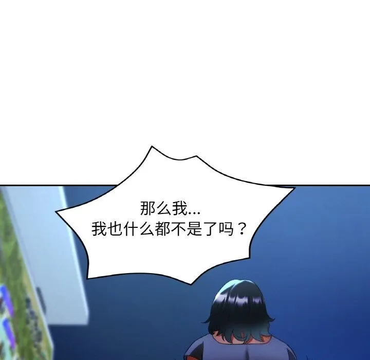已嫁人的她-第44話 - 图片 90