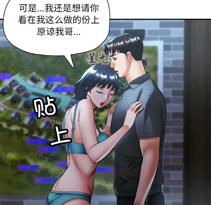 已嫁人的她-第44話 - 图片 106