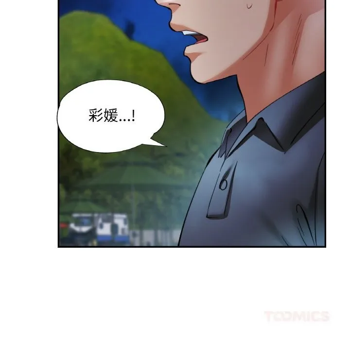 已嫁人的她第44話