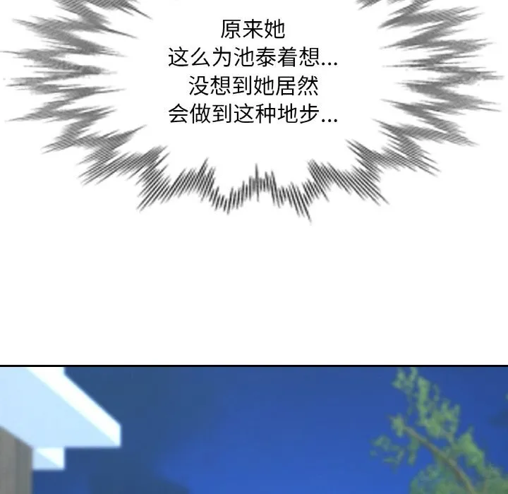 已嫁人的她-第44話 - 图片 110