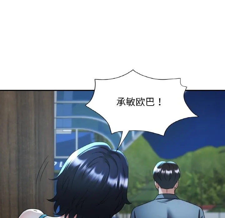 已嫁人的她-第44話 - 图片 125