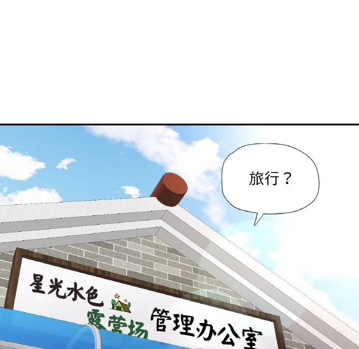 已嫁人的她-第44話 - 图片 134