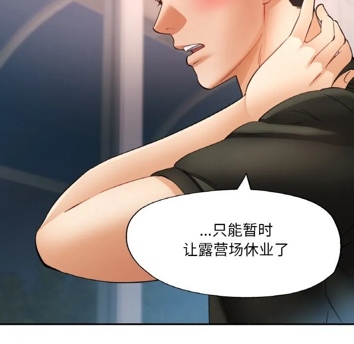 已嫁人的她-第44話 - 图片 143
