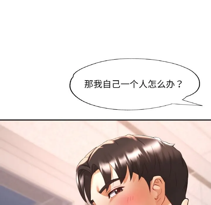 已嫁人的她第44話