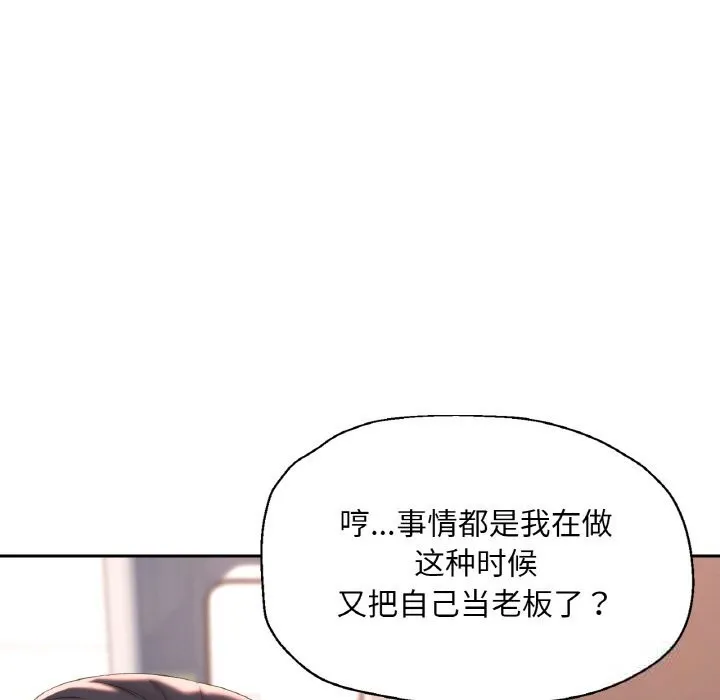 已嫁人的她-第44話 - 图片 146