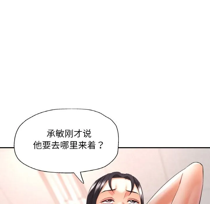 已嫁人的她-第44話 - 图片 159