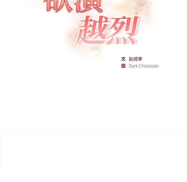 欲縯越烈第7話