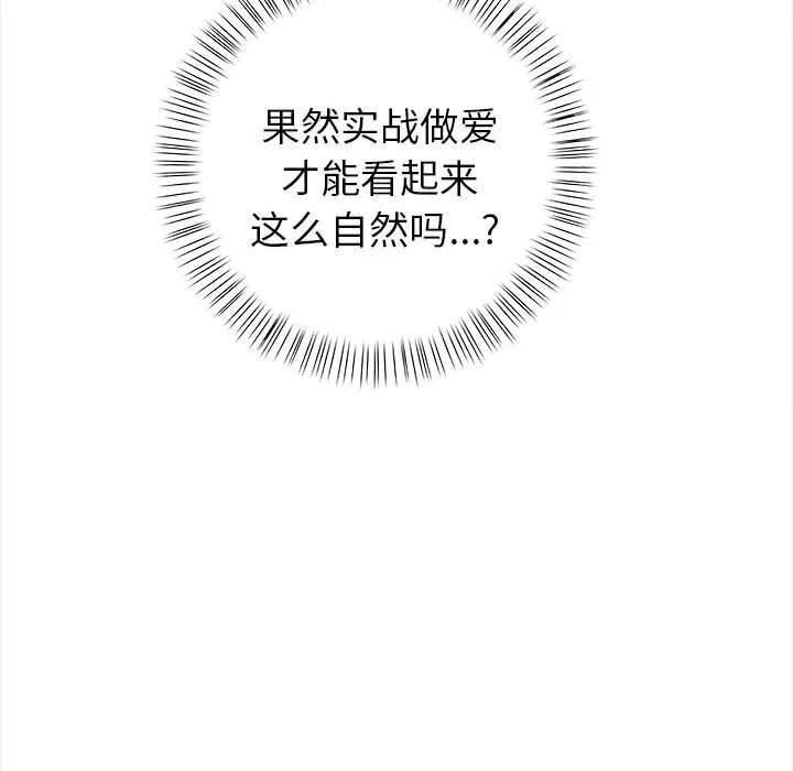 欲演越烈-第7話 - 图片 108