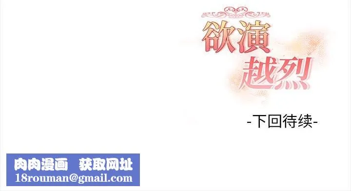 欲縯越烈第7話