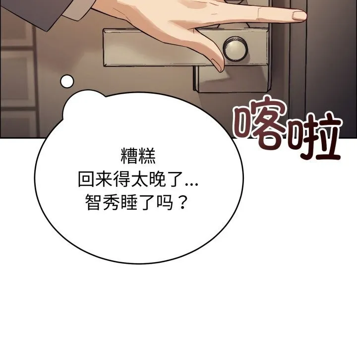 错位的星辰-第12話 - 图片 37