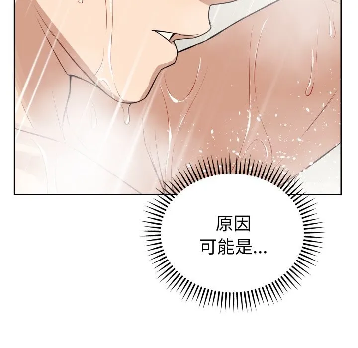 错位的星辰-第12話 - 图片 68