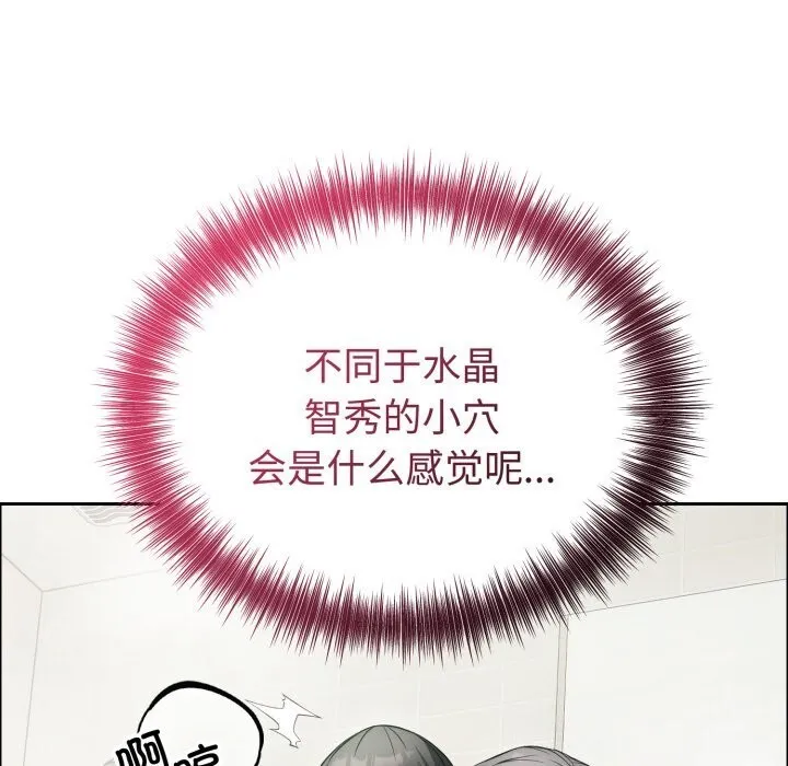 错位的星辰-第12話 - 图片 136