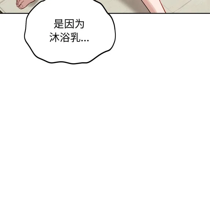 错位的星辰-第12話 - 图片 133