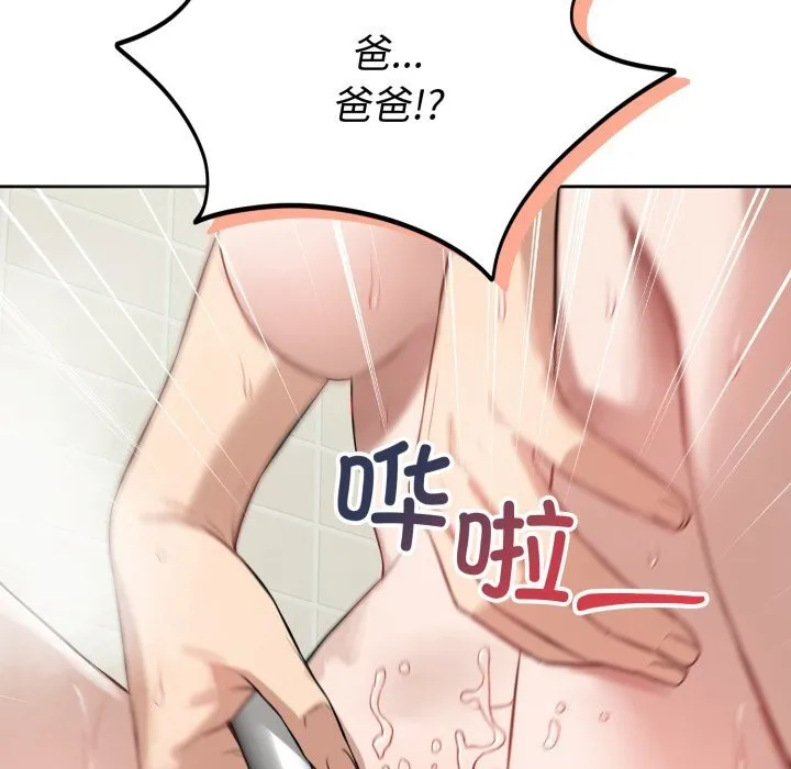 错位的星辰-第12話 - 图片 142