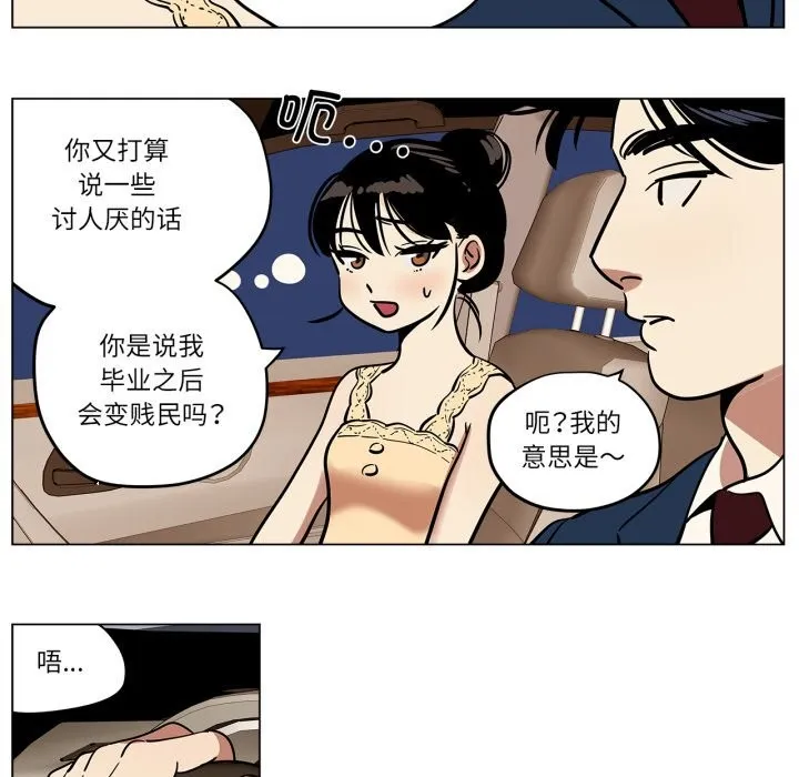 雪人-第20話 - 图片 21