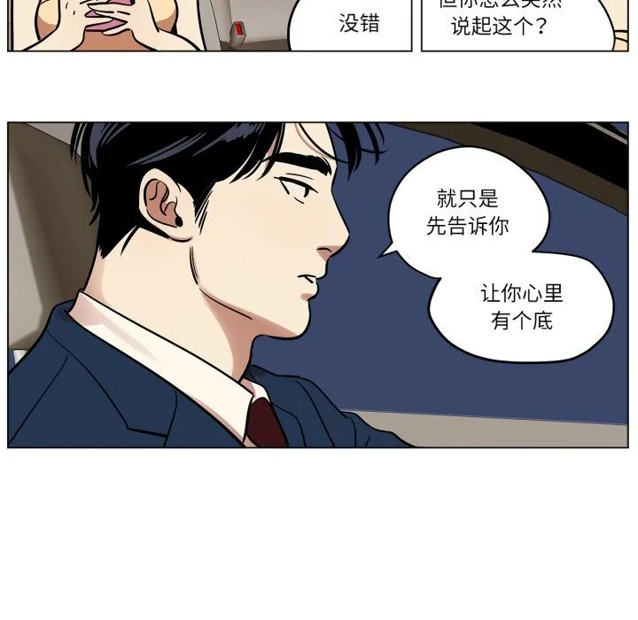 雪人-第20話 - 图片 24