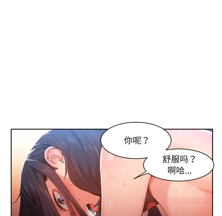 她的直播间-第28話 - 图片 22