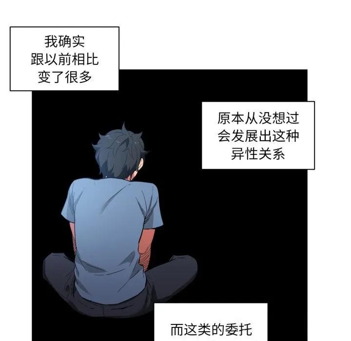 她的直播间-第28話 - 图片 85