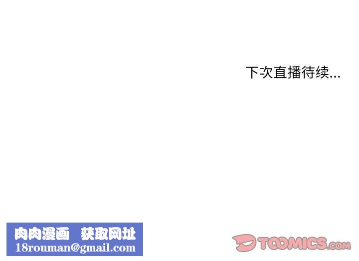 她的直播间第28話