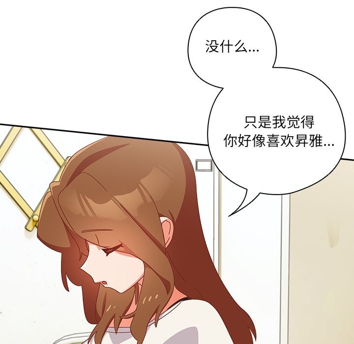 与众不同的兄妹第13話