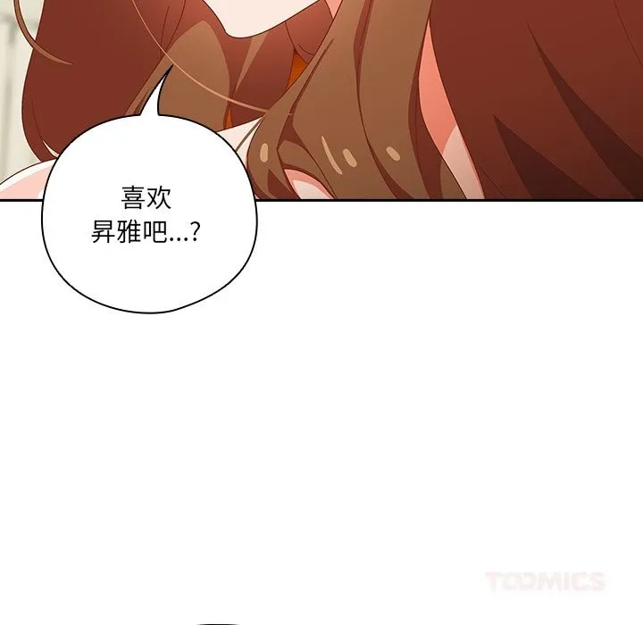 与众不同的兄妹-第13話 - 图片 12