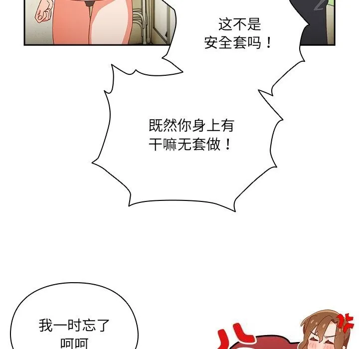 与众不同的兄妹-第13話 - 图片 27