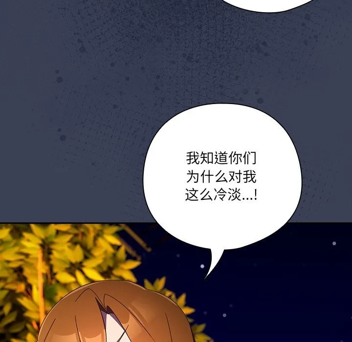 与众不同的兄妹-第13話 - 图片 69