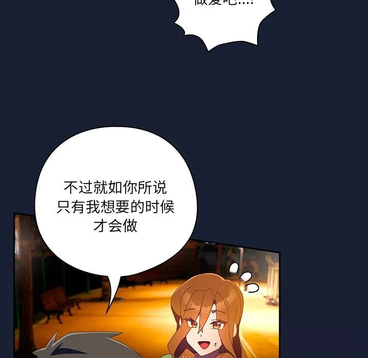 与众不同的兄妹-第13話 - 图片 107