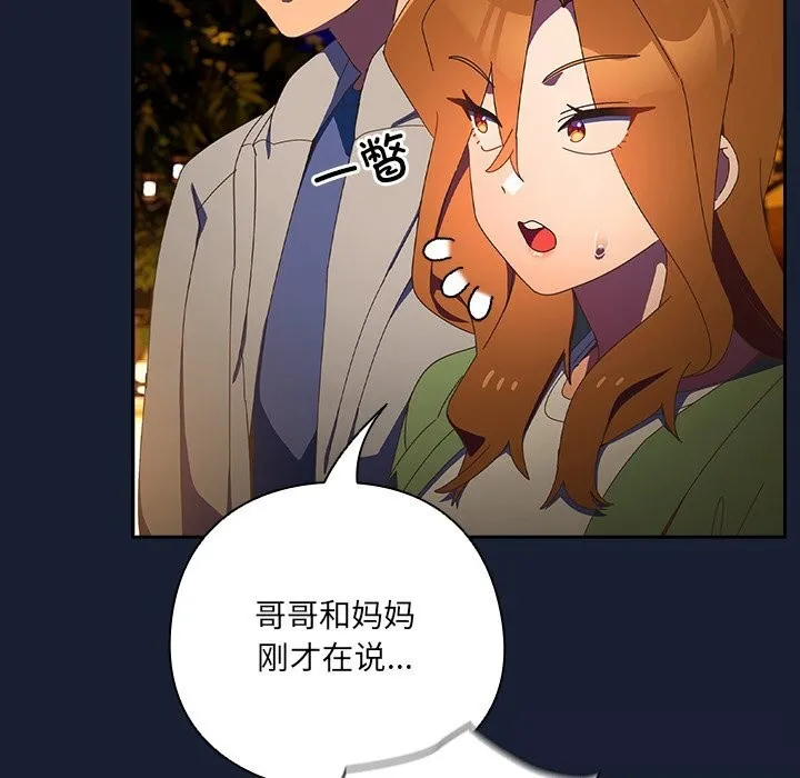 与众不同的兄妹-第13話 - 图片 134
