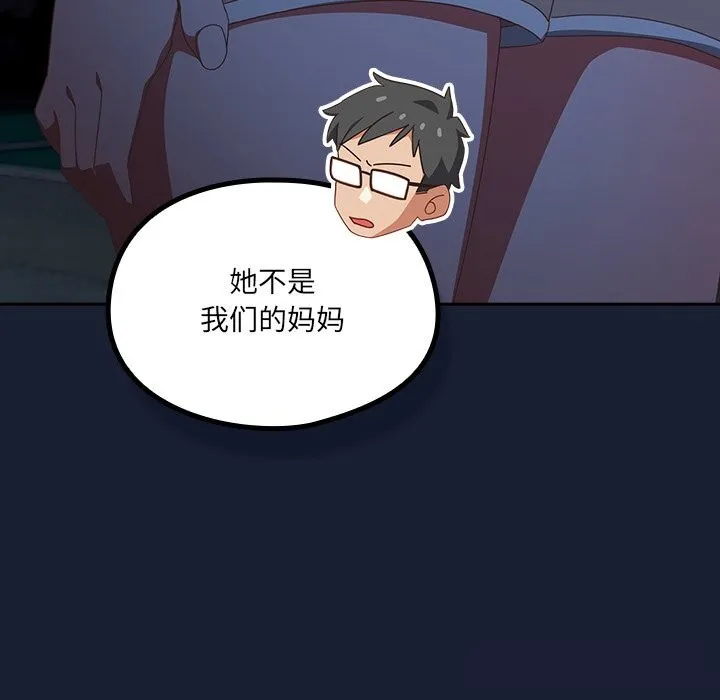 与众不同的兄妹-第13話 - 图片 160
