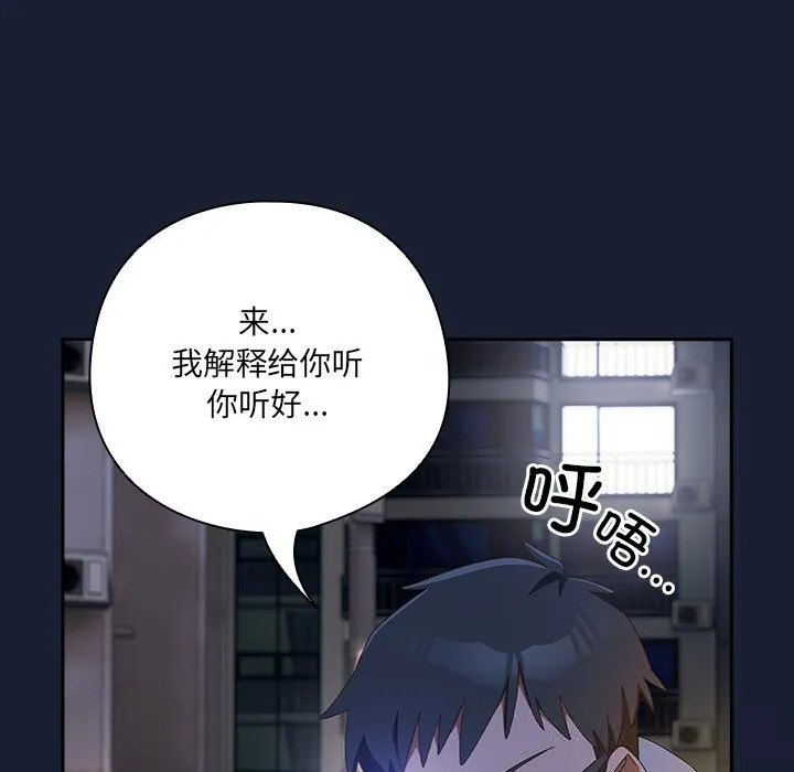 与众不同的兄妹-第13話 - 图片 161