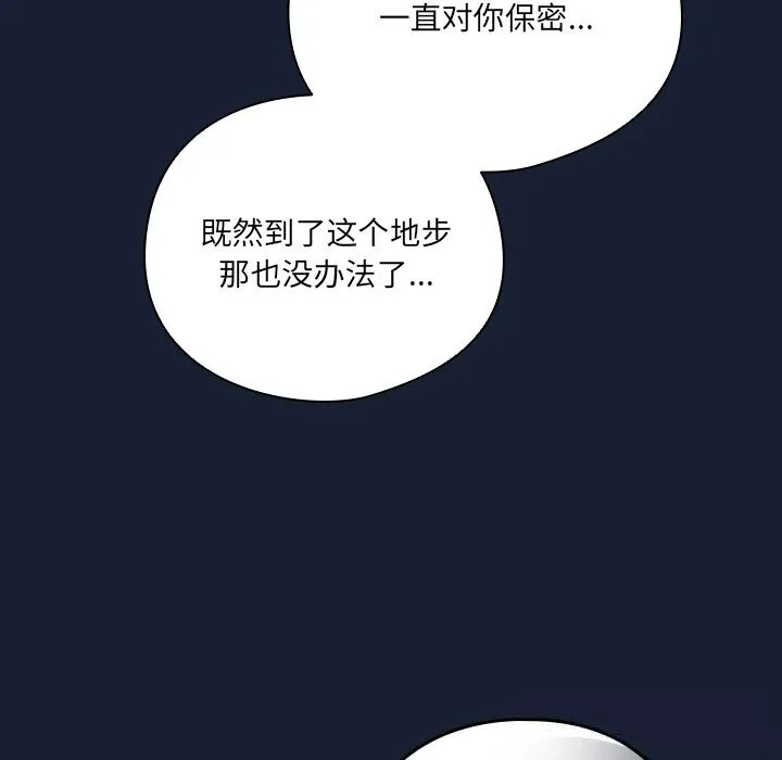 与众不同的兄妹-第13話 - 图片 163