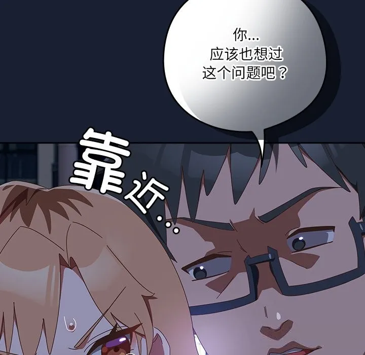 与众不同的兄妹-第13話 - 图片 164