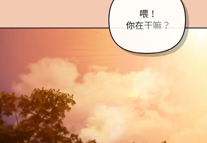 爱上你也好-第31話 - 图片 2