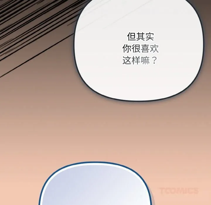 爱上你也好-第31話 - 图片 36