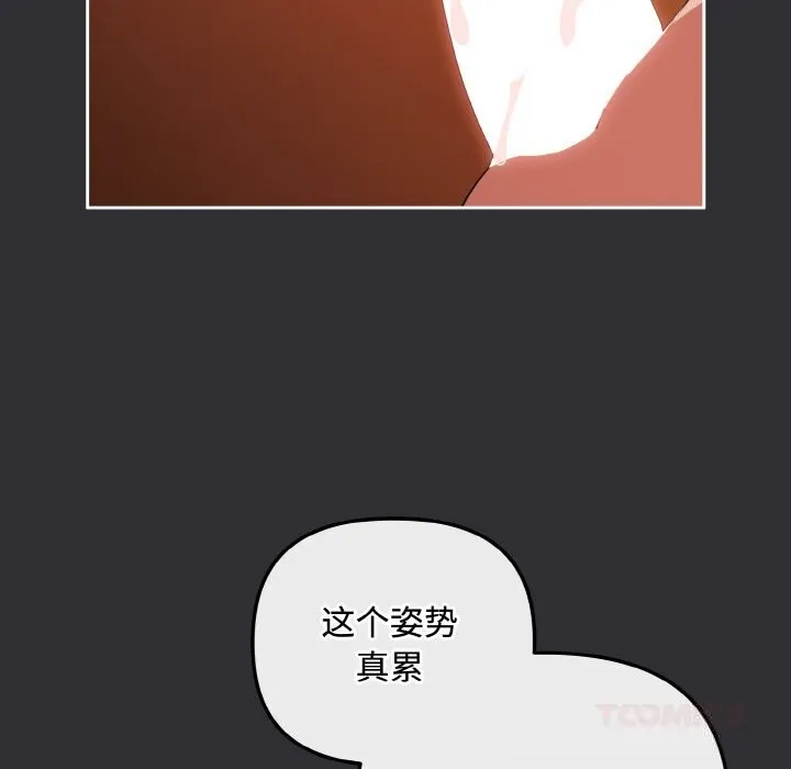 爱上你也好-第31話 - 图片 76