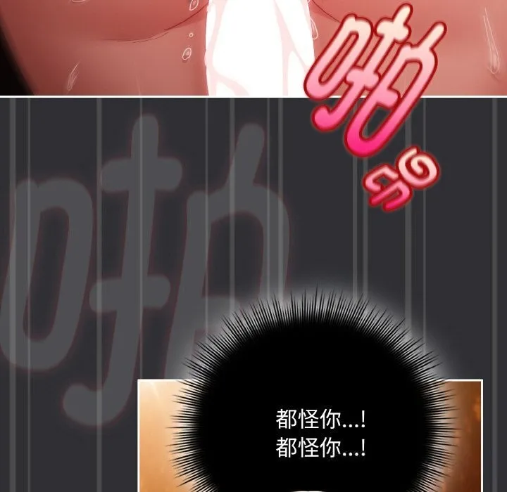 爱上你也好-第31話 - 图片 97