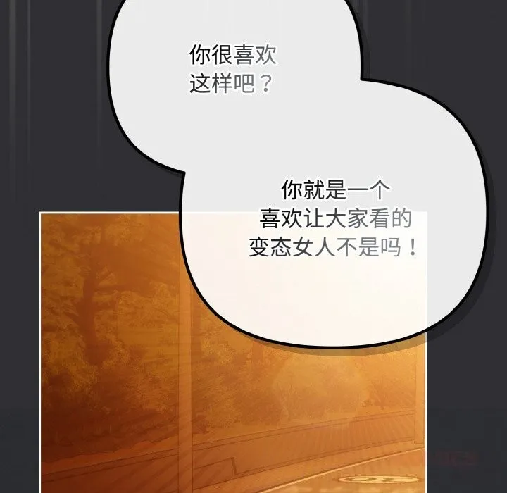 爱上你也好-第31話 - 图片 116