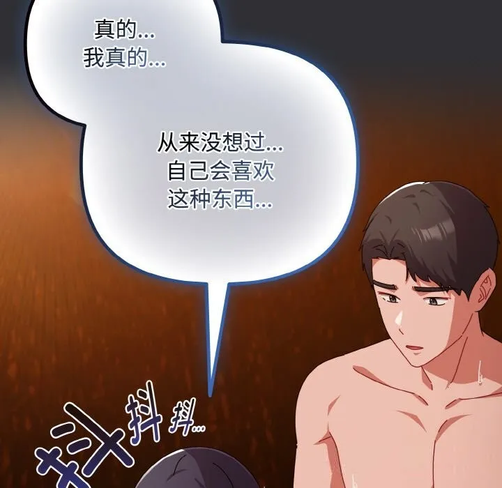 爱上你也好-第31話 - 图片 127