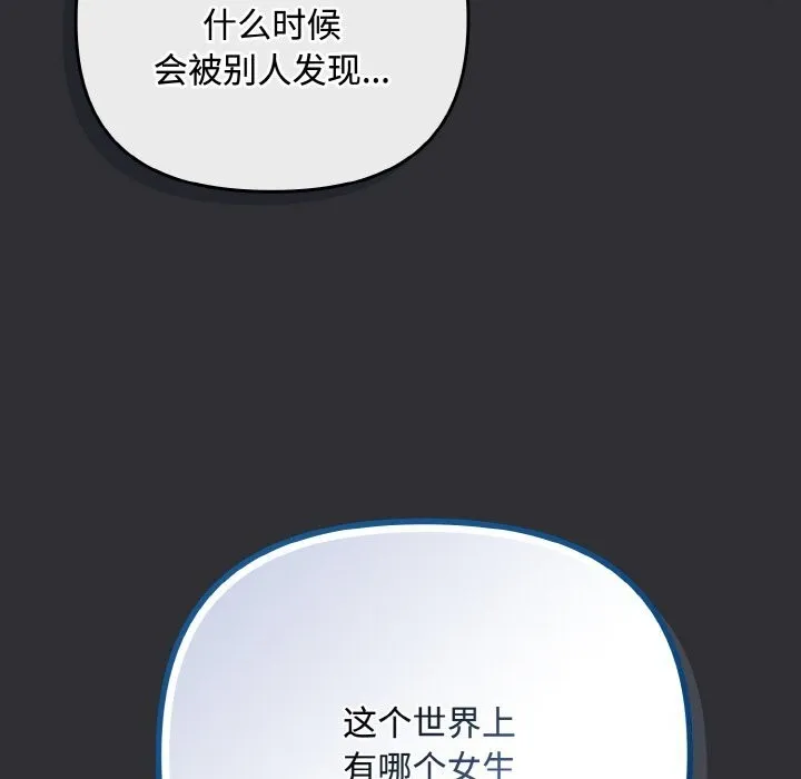 爱上你也好-第31話 - 图片 133
