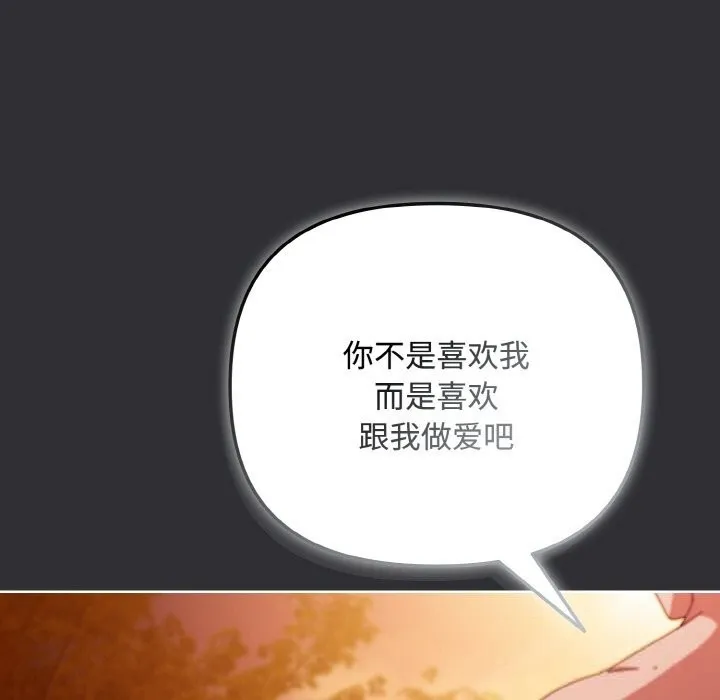 爱上你也好-第31話 - 图片 143