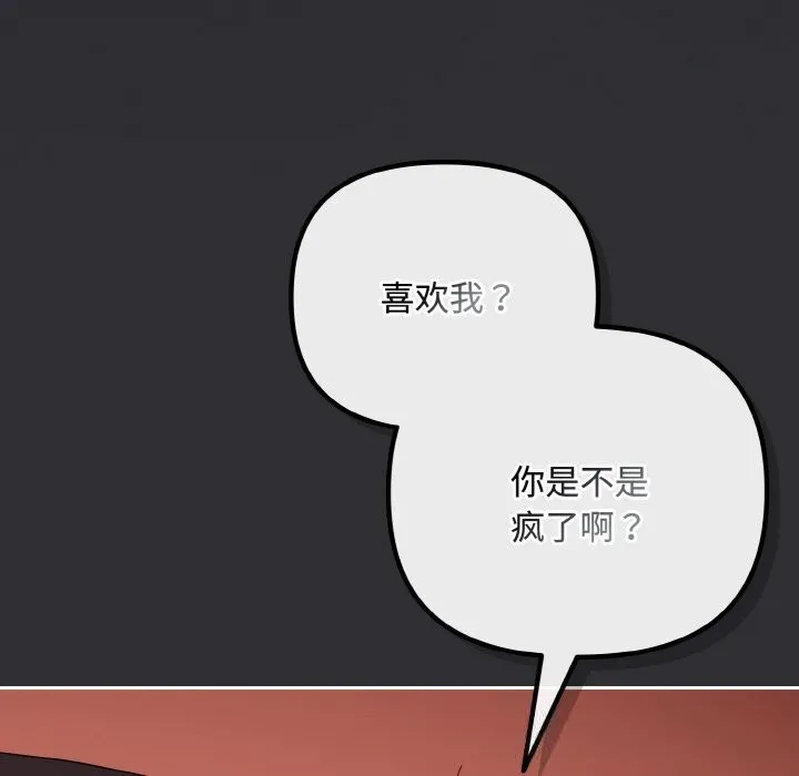 爱上你也好-第31話 - 图片 141