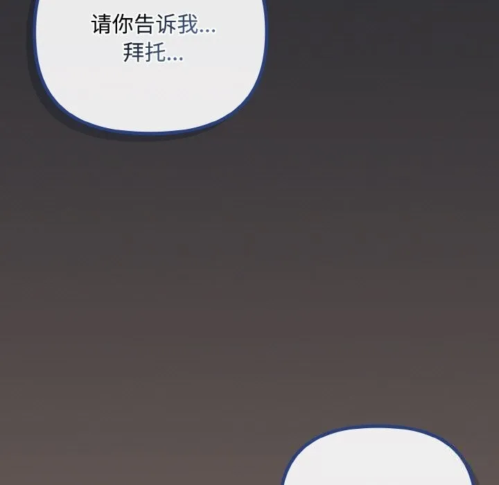 爱上你也好-第31話 - 图片 157
