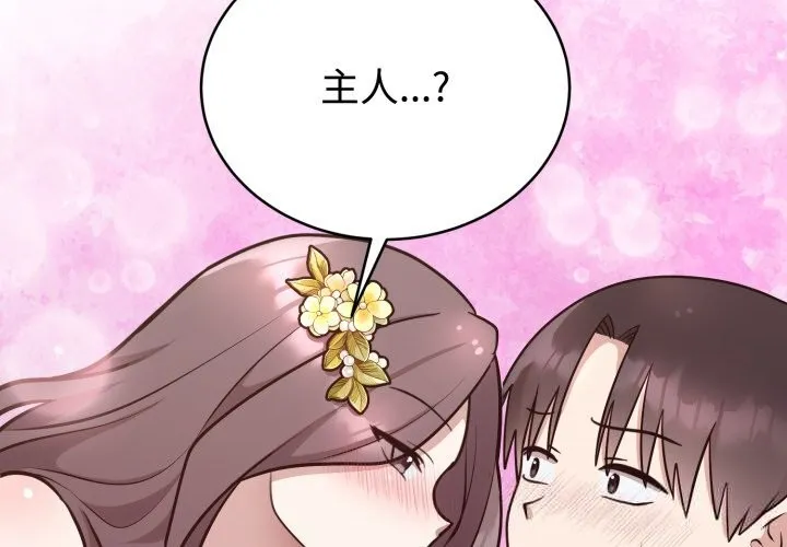 难言之秘-第17話 - 图片 2