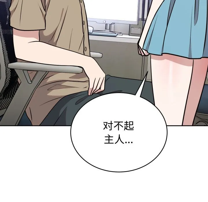 难言之秘-第17話 - 图片 9