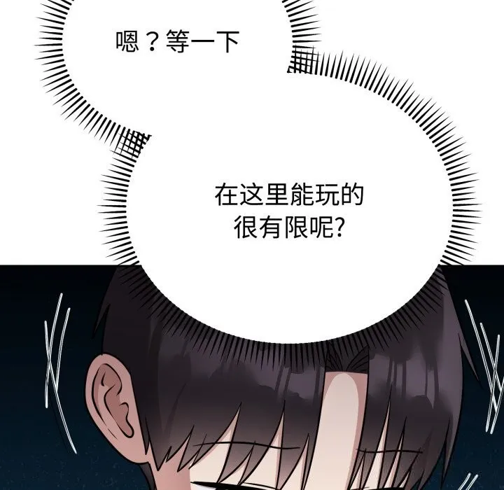 难言之秘-第17話 - 图片 13