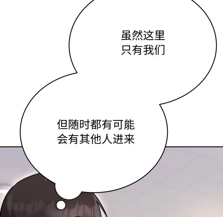 难言之秘-第17話 - 图片 16