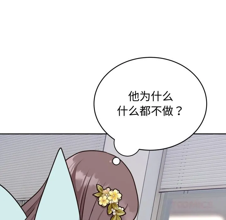 难言之秘-第17話 - 图片 39