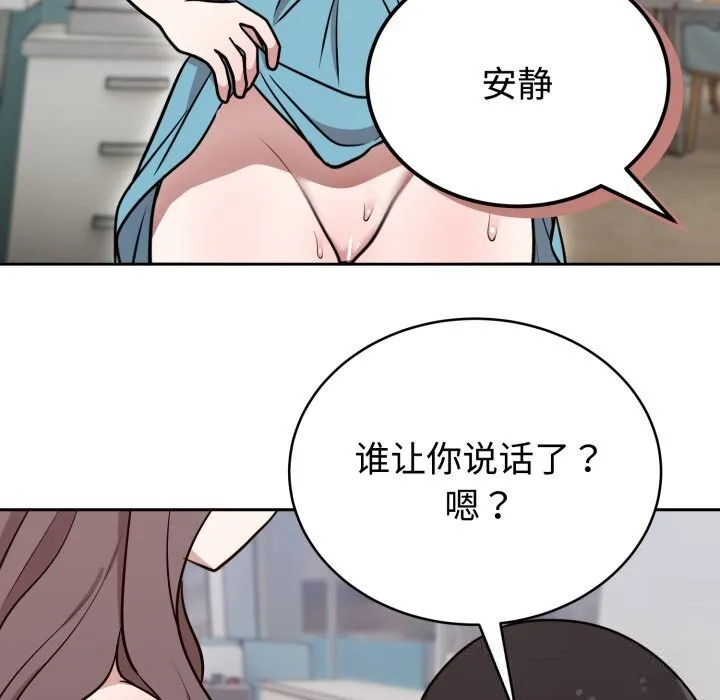 难言之秘-第17話 - 图片 43